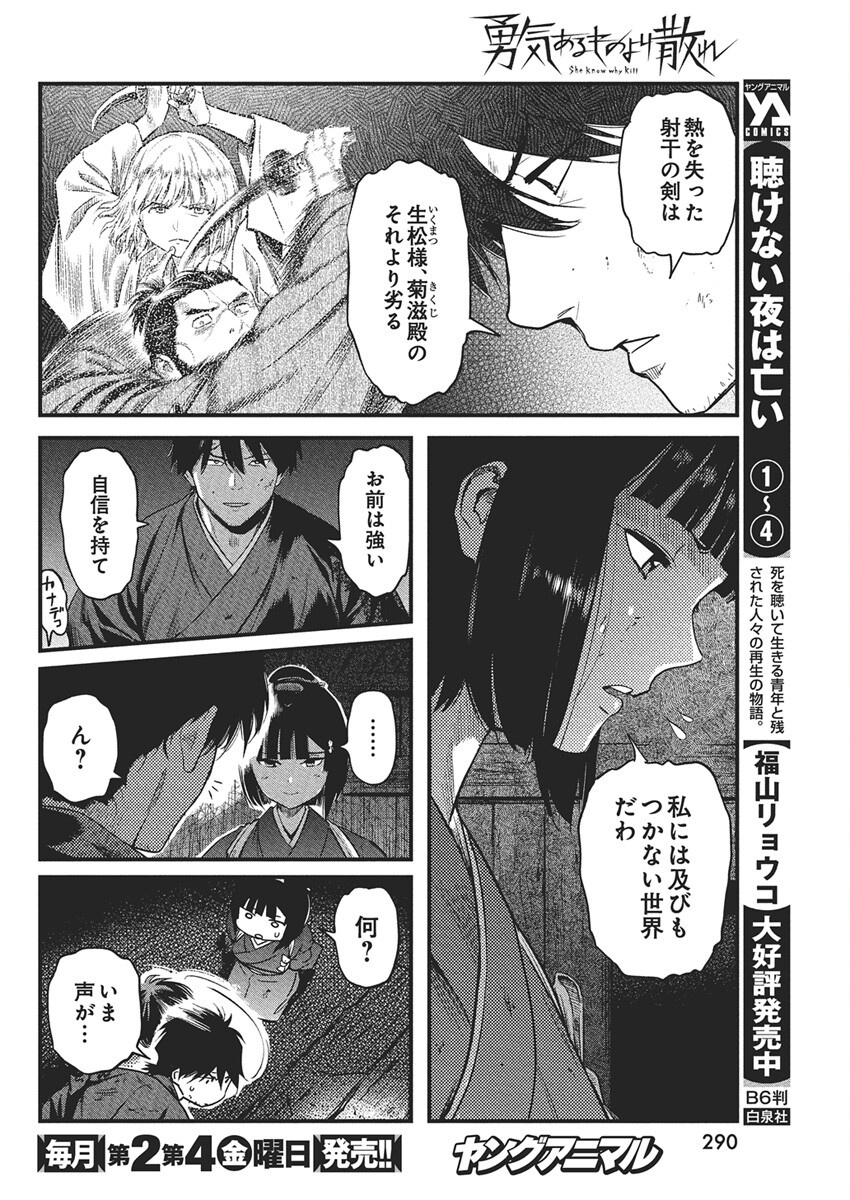 勇気あるものより散れ Chap 74 - Next Chap 75