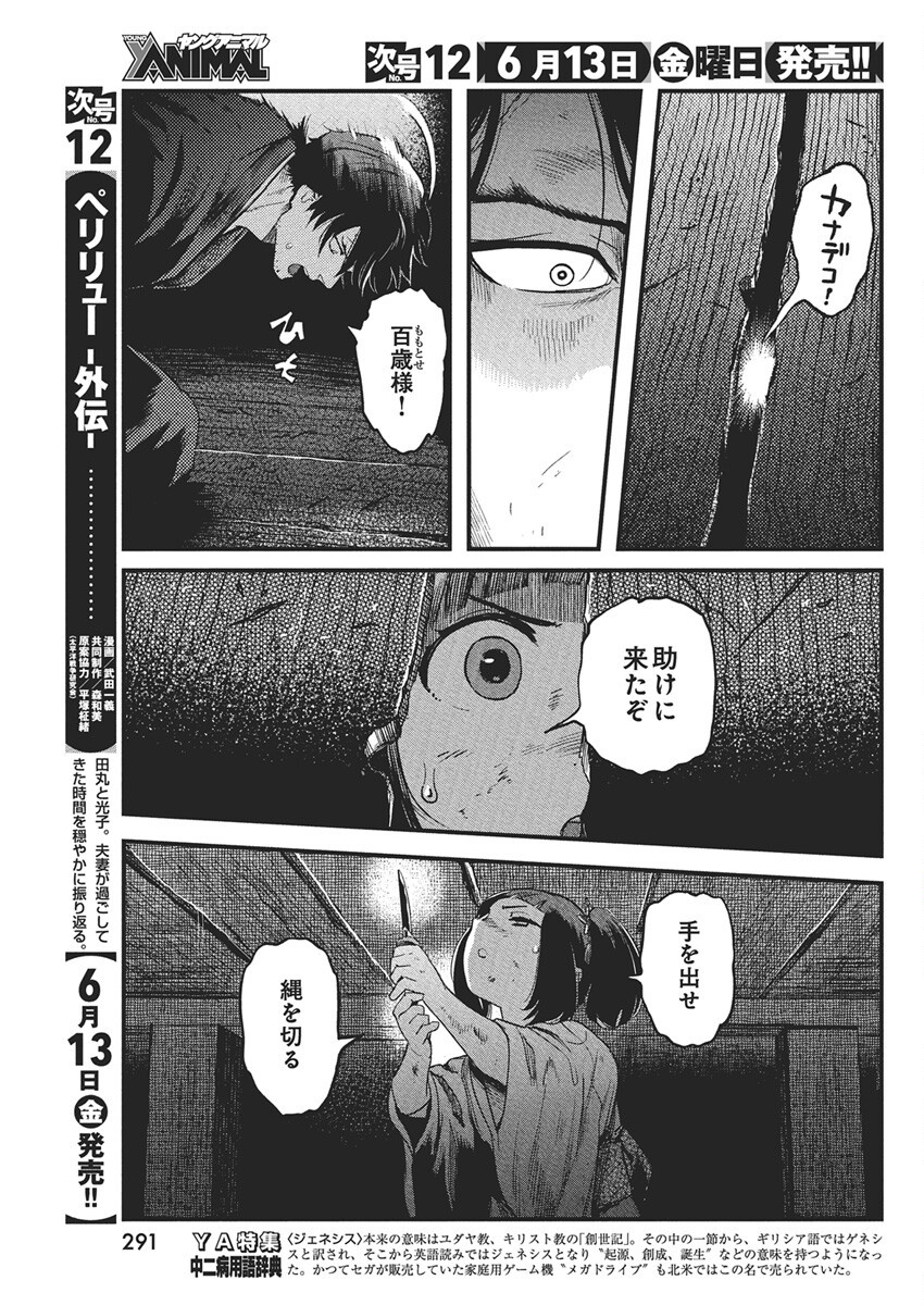 勇気あるものより散れ Chap 74 - Next Chap 75