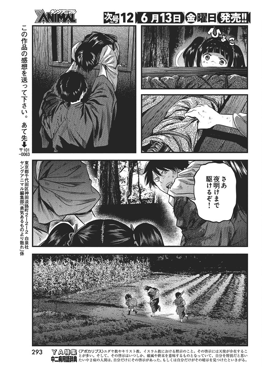 勇気あるものより散れ Chap 74 - Next Chap 75