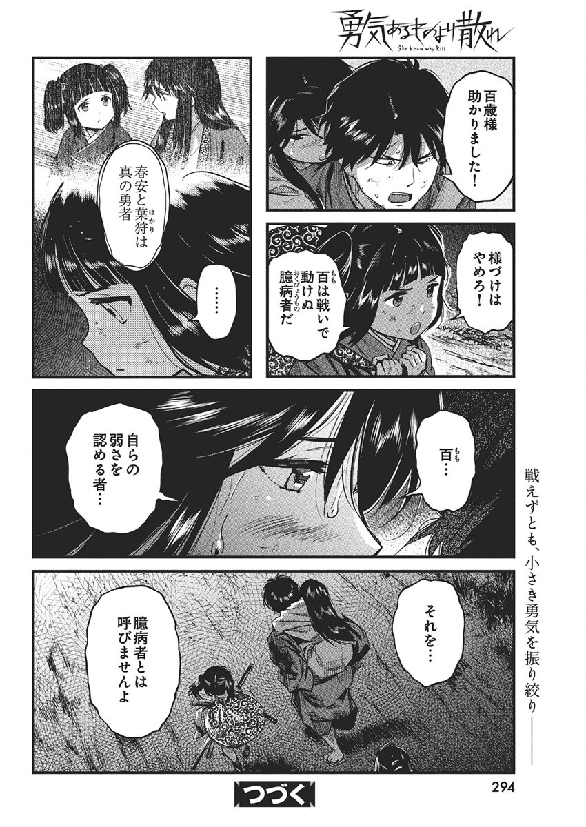 勇気あるものより散れ Chap 74 - Next Chap 75