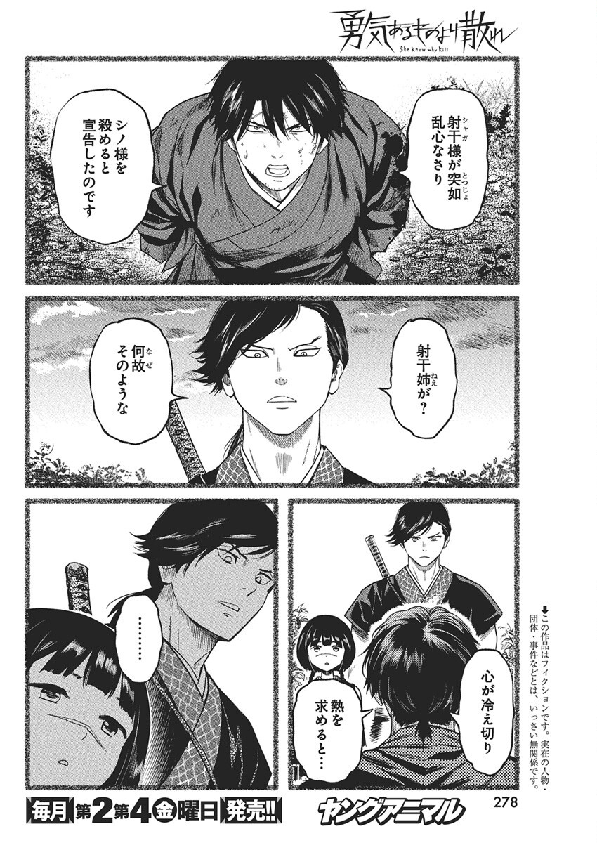 勇気あるものより散れ Chap 74 - Next Chap 75