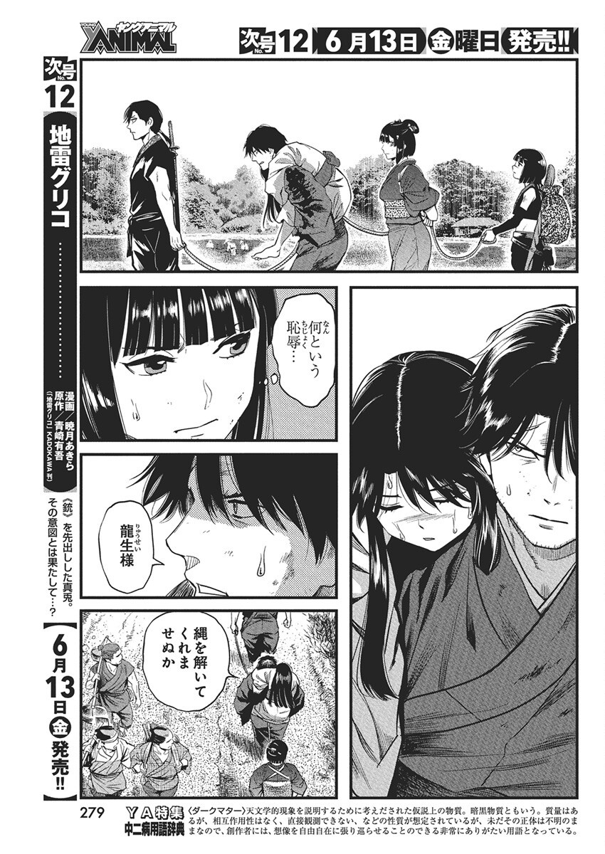 勇気あるものより散れ Chap 74 - Next Chap 75