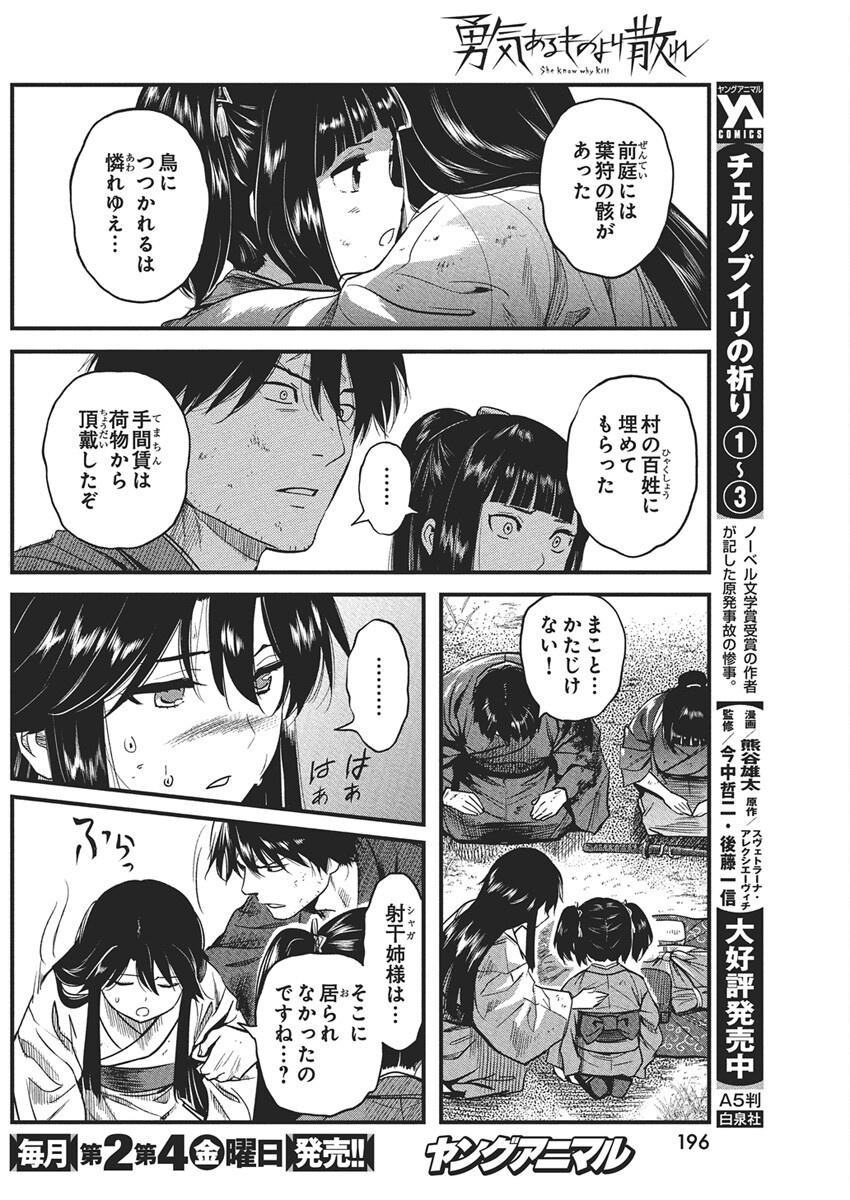 勇気あるものより散れ Chap 75 - Next Chap 76