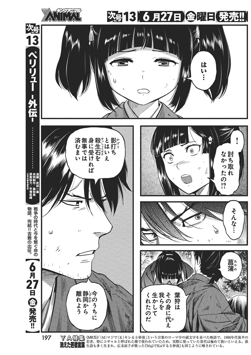 勇気あるものより散れ Chap 75 - Next Chap 76
