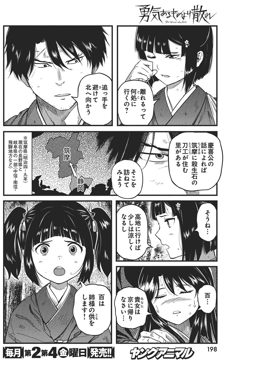 勇気あるものより散れ Chap 75 - Next Chap 76