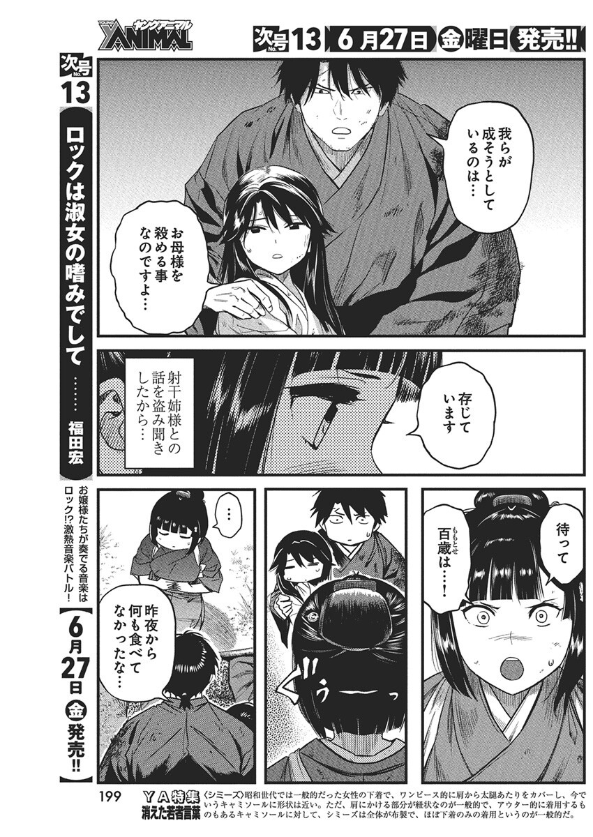 勇気あるものより散れ Chap 75 - Next Chap 76