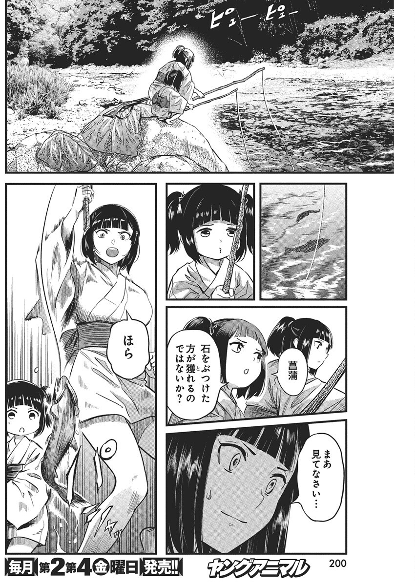 勇気あるものより散れ Chap 75 - Next Chap 76