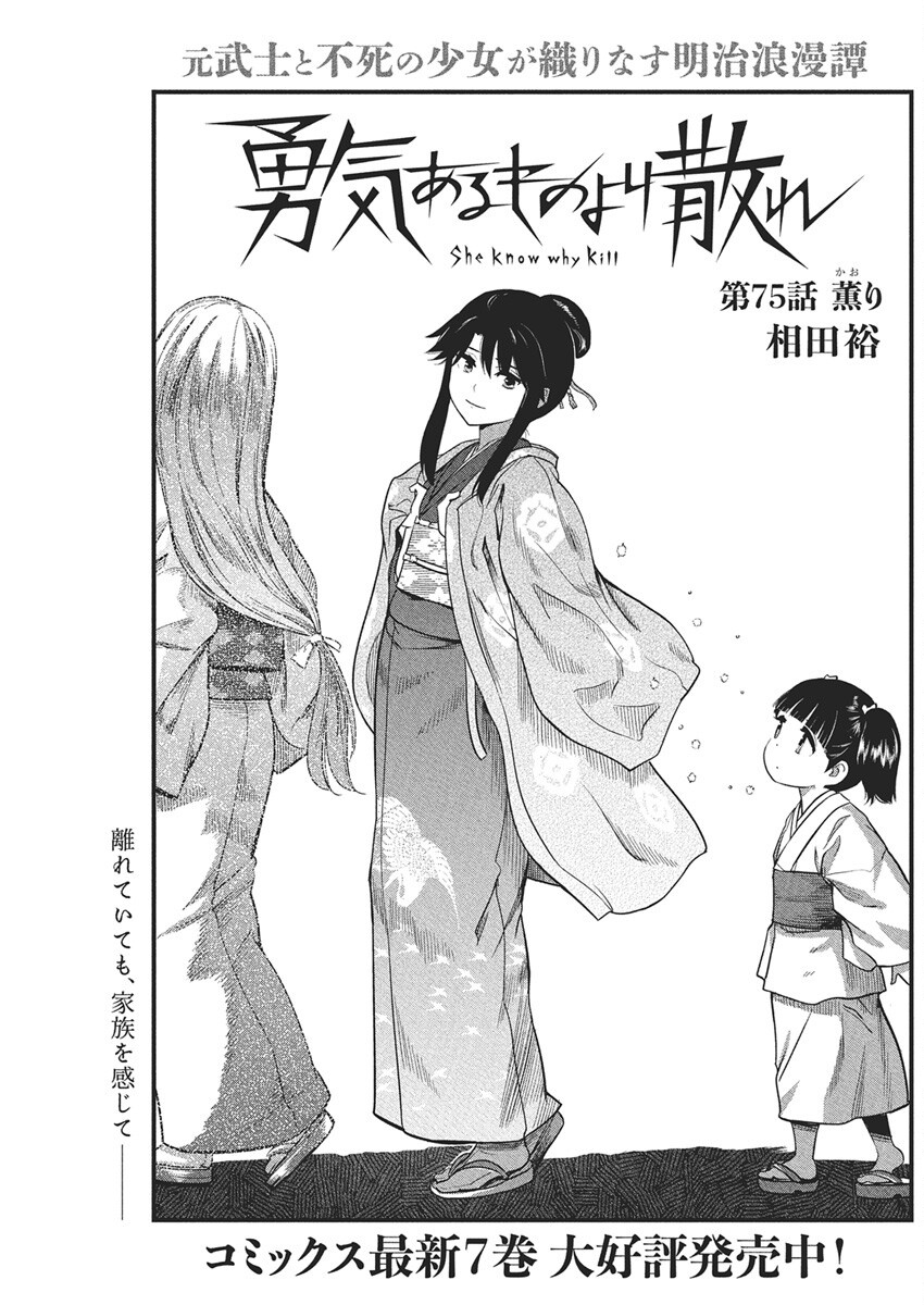勇気あるものより散れ Chap 75 - Next Chap 76