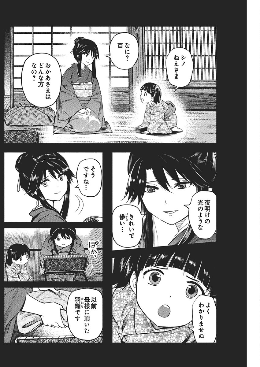 勇気あるものより散れ Chap 75 - Next Chap 76