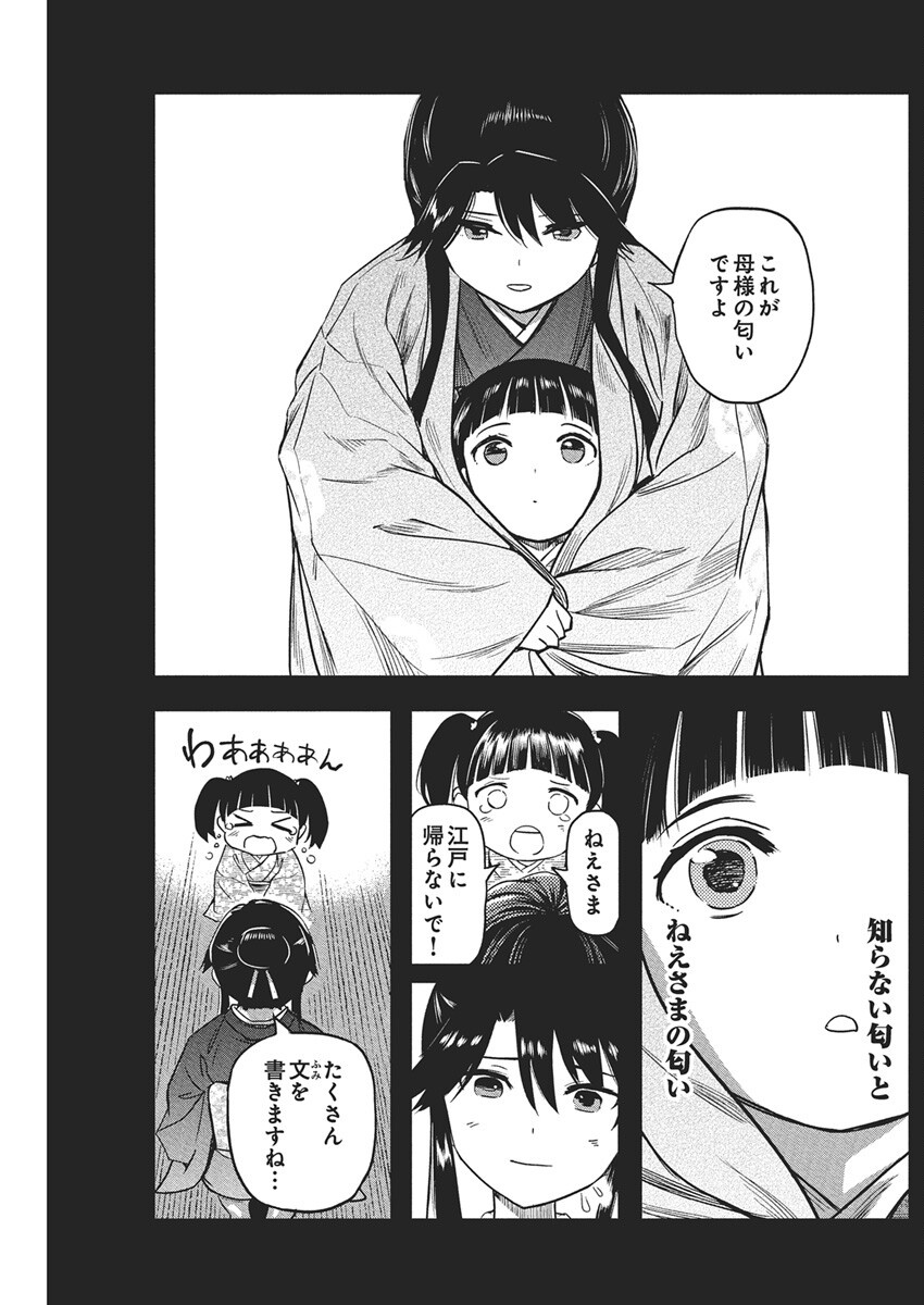 勇気あるものより散れ Chap 75 - Next Chap 76