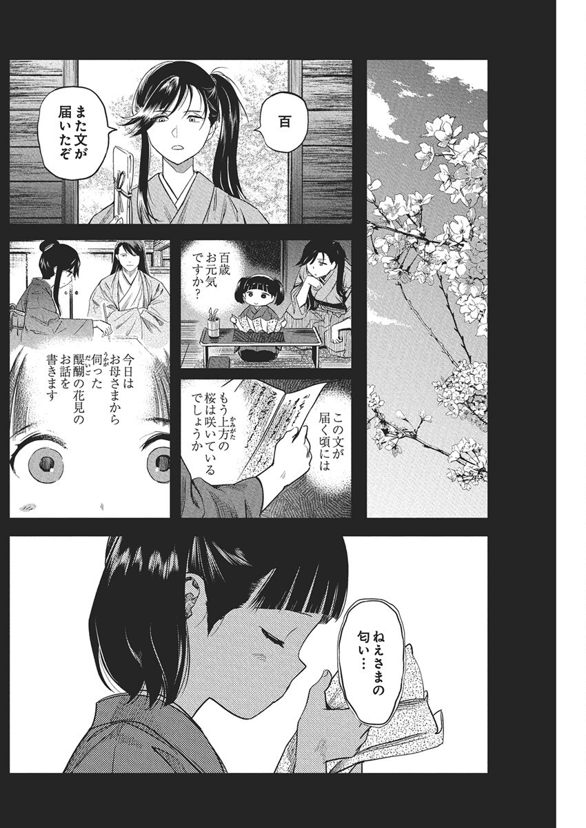 勇気あるものより散れ Chap 75 - Next Chap 76