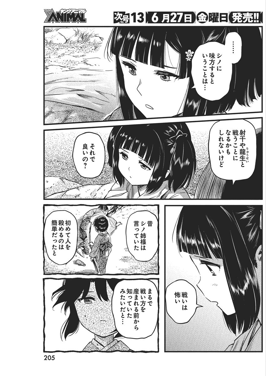 勇気あるものより散れ Chap 75 - Next Chap 76