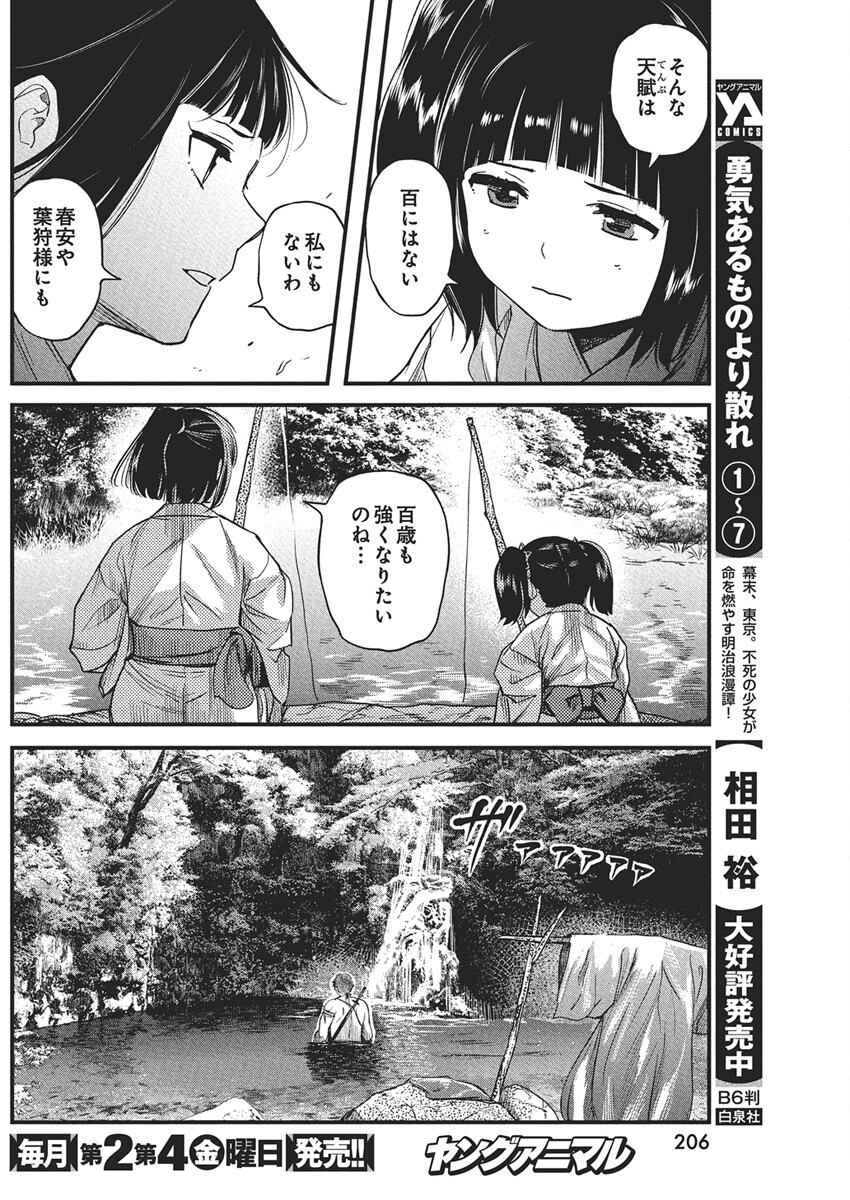 勇気あるものより散れ Chap 75 - Next Chap 76