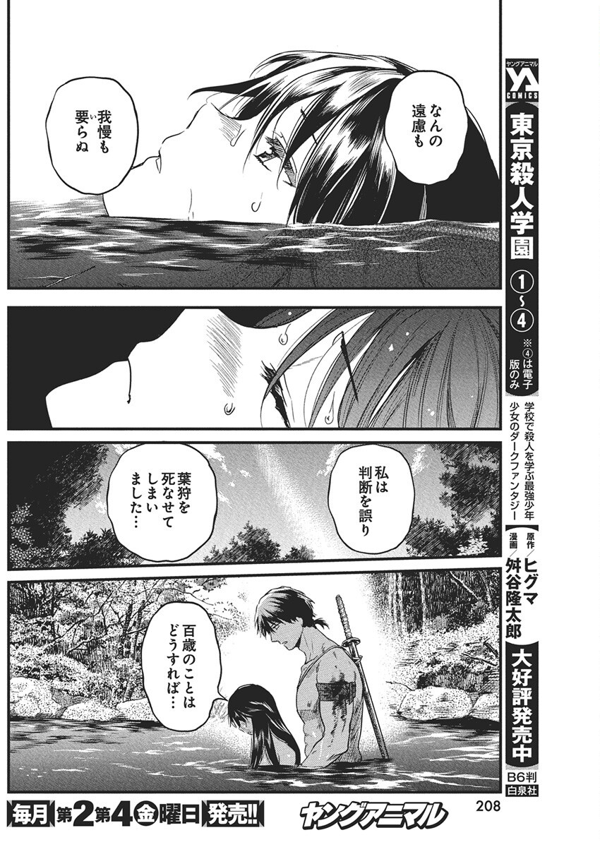 勇気あるものより散れ Chap 75 - Next Chap 76