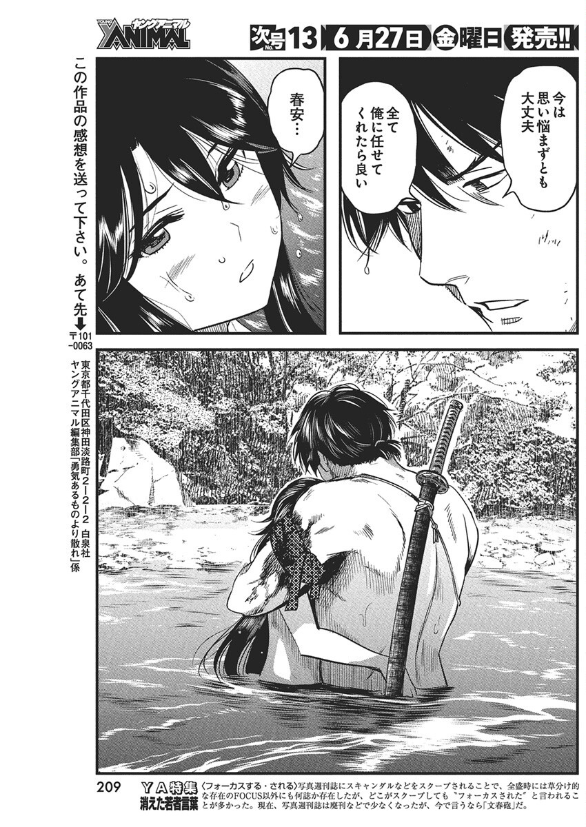 勇気あるものより散れ Chap 75 - Next Chap 76