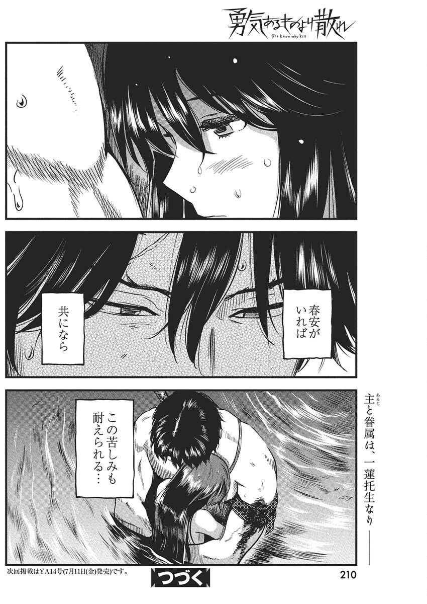 勇気あるものより散れ Chap 75 - Next Chap 76