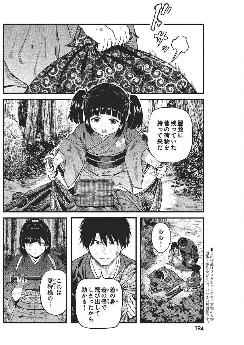 勇気あるものより散れ Chap 75 - Next Chap 76
