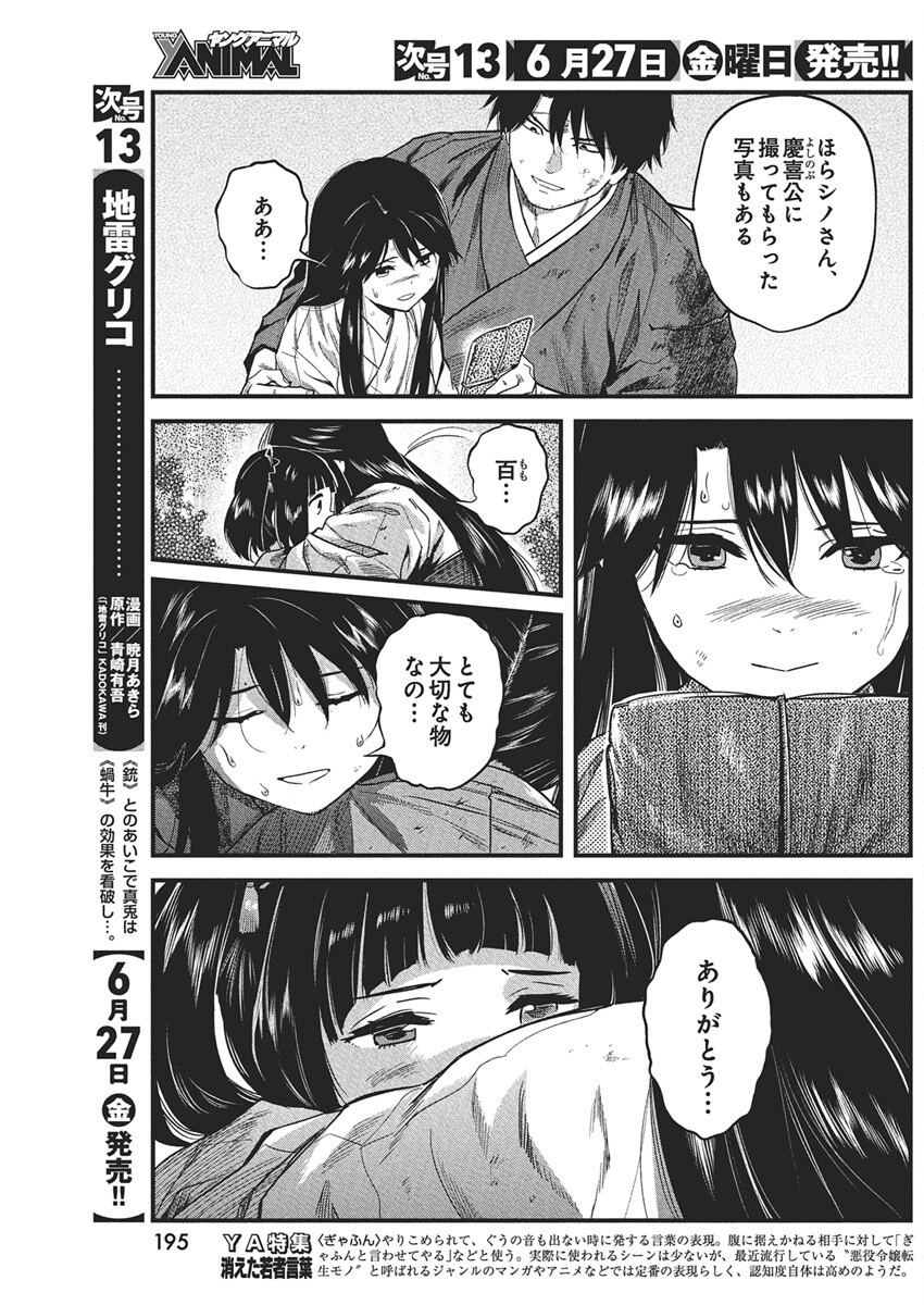 勇気あるものより散れ Chap 75 - Next Chap 76