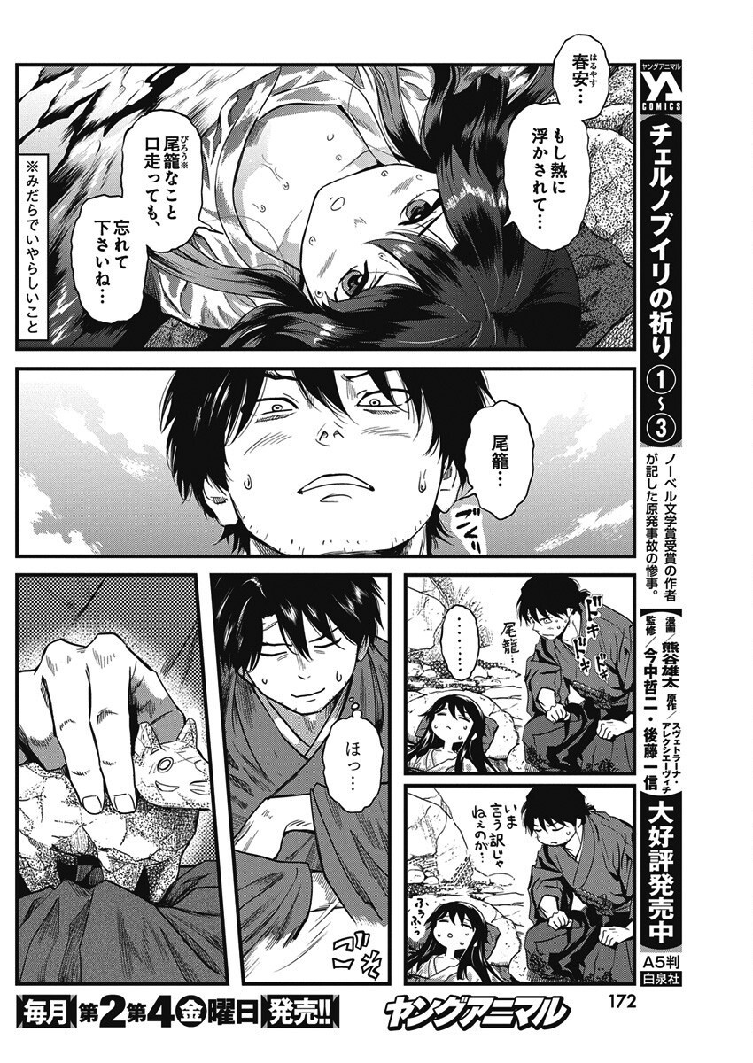 勇気あるものより散れ Chap 76 - Next Chap 77