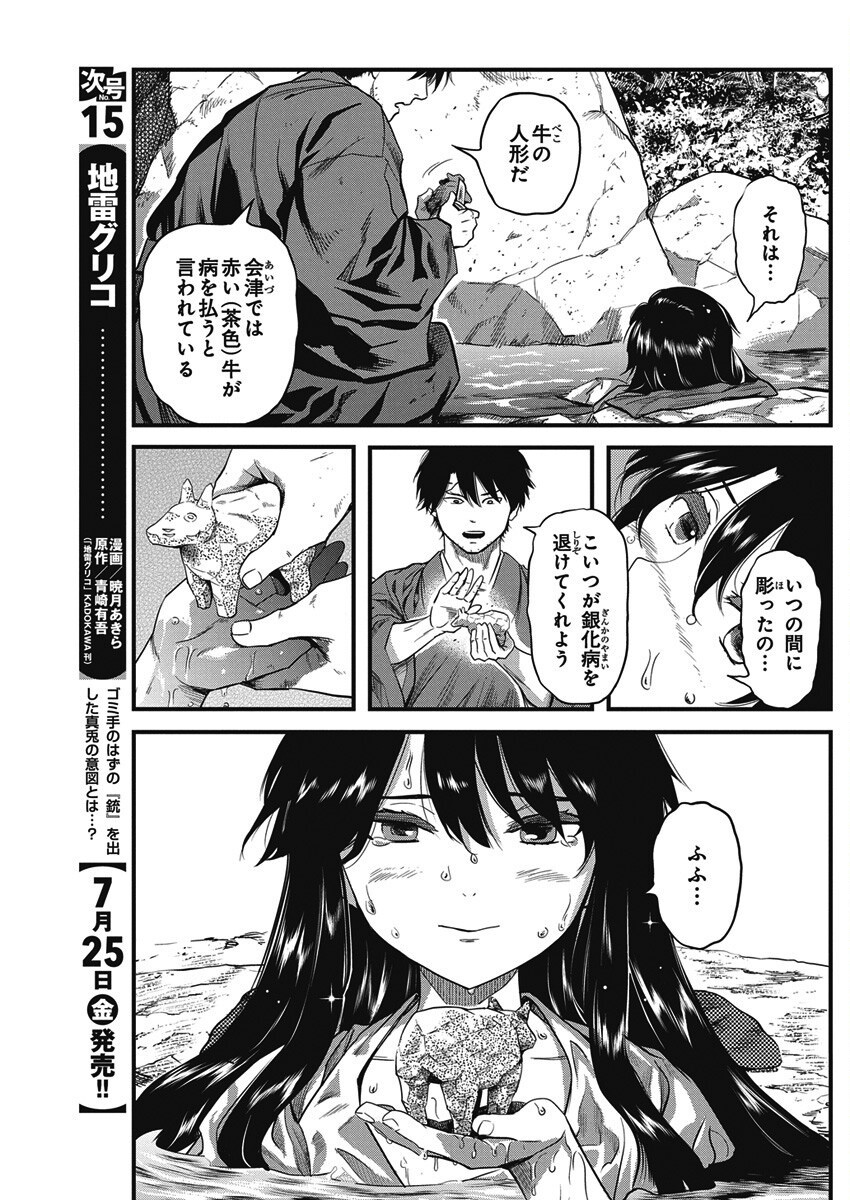 勇気あるものより散れ Chap 76 - Next Chap 77