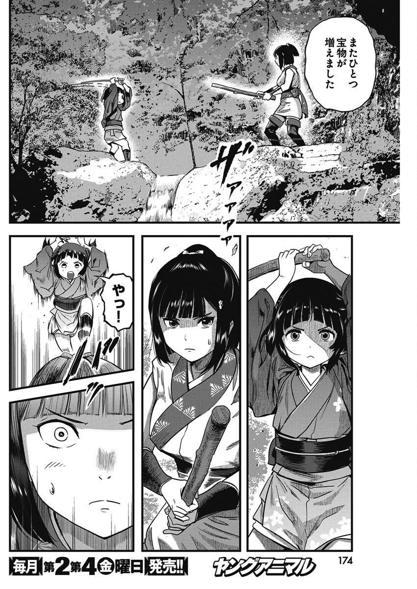 勇気あるものより散れ Chap 76 - Next Chap 77