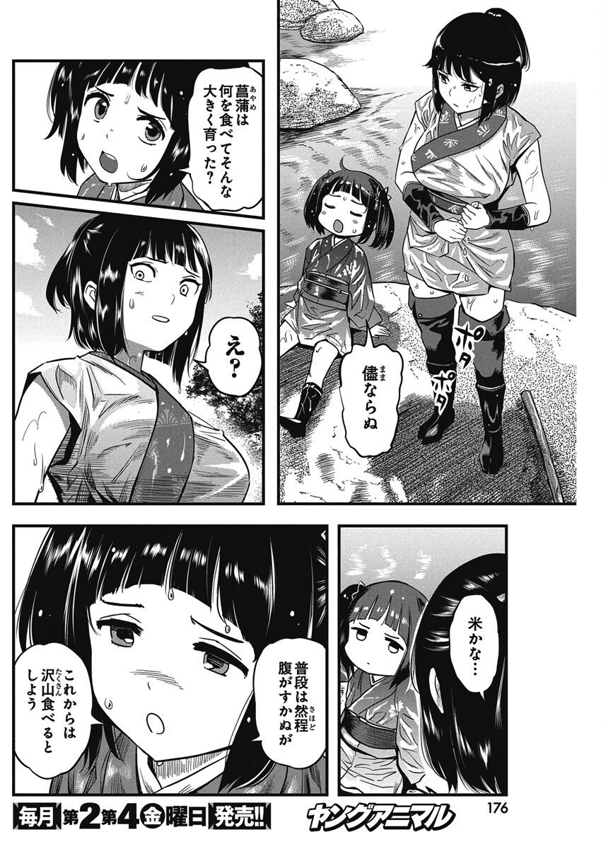 勇気あるものより散れ Chap 76 - Next Chap 77