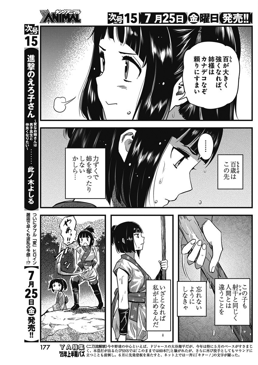 勇気あるものより散れ Chap 76 - Next Chap 77