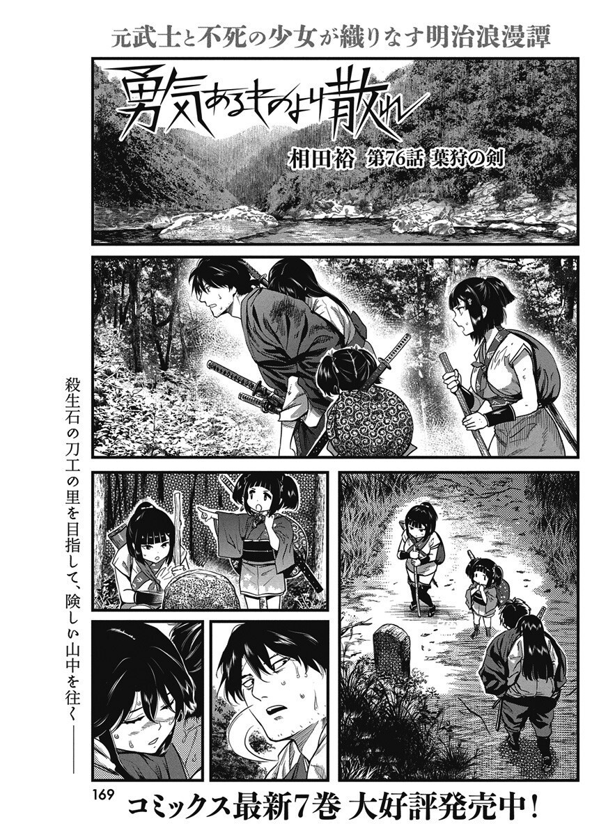 勇気あるものより散れ Chap 76 - Next Chap 77