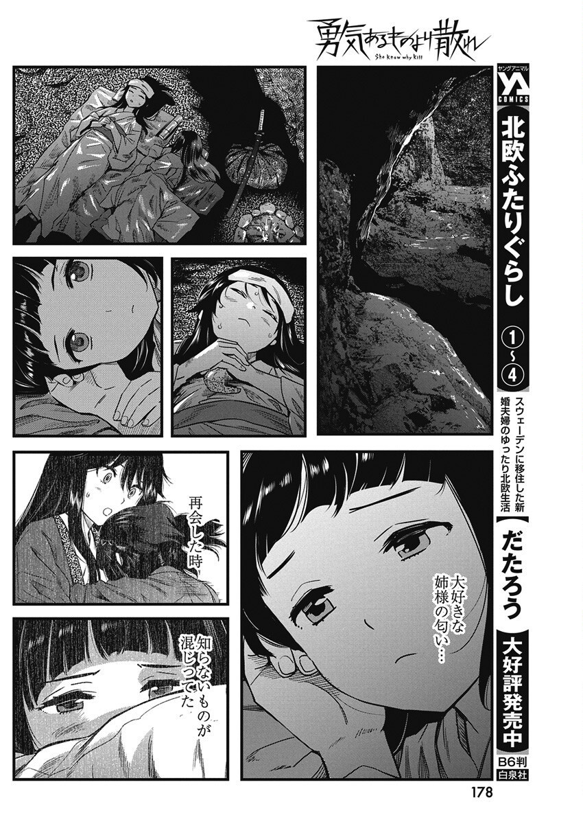 勇気あるものより散れ Chap 76 - Next Chap 77