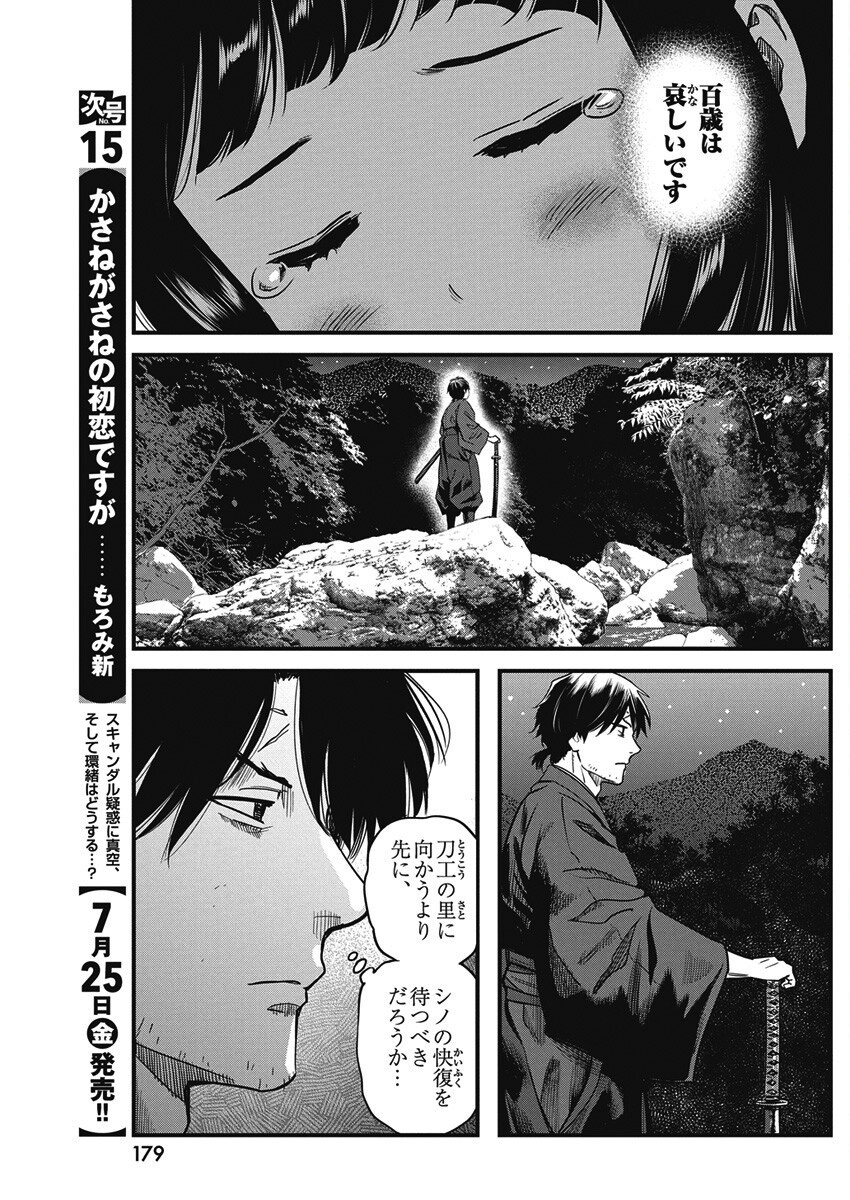 勇気あるものより散れ Chap 76 - Next Chap 77