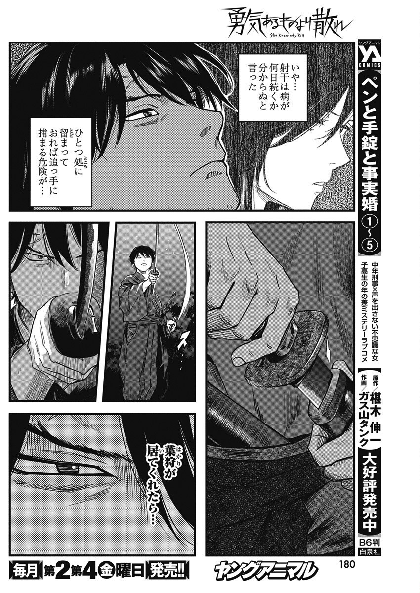 勇気あるものより散れ Chap 76 - Next Chap 77