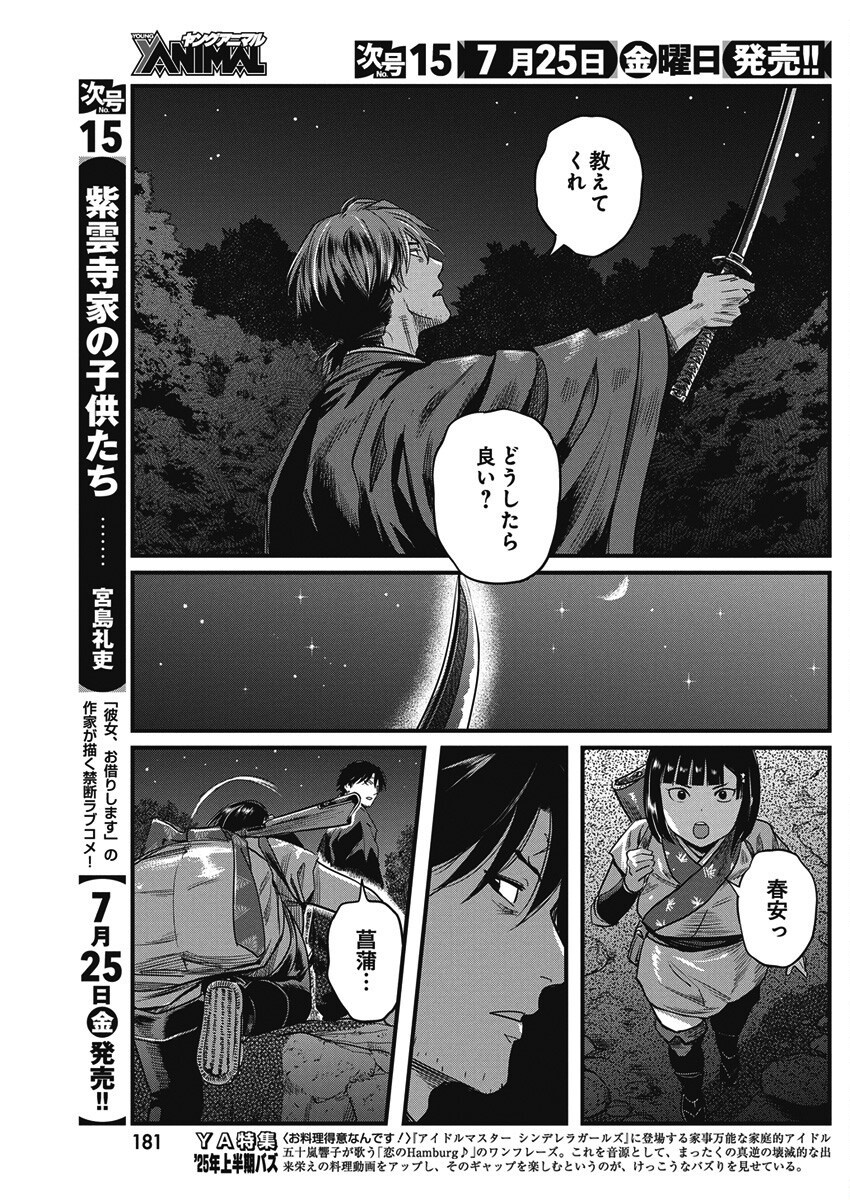 勇気あるものより散れ Chap 76 - Next Chap 77
