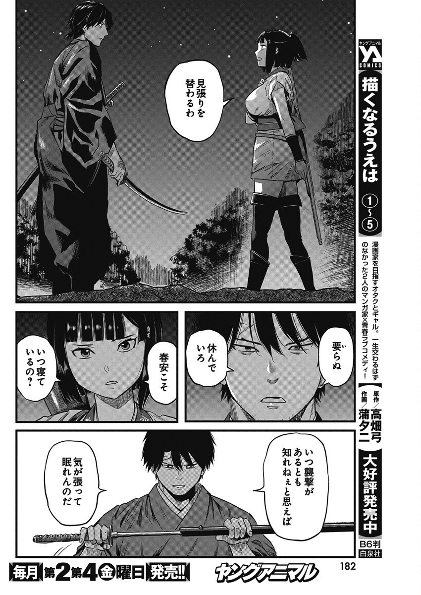 勇気あるものより散れ Chap 76 - Next Chap 77