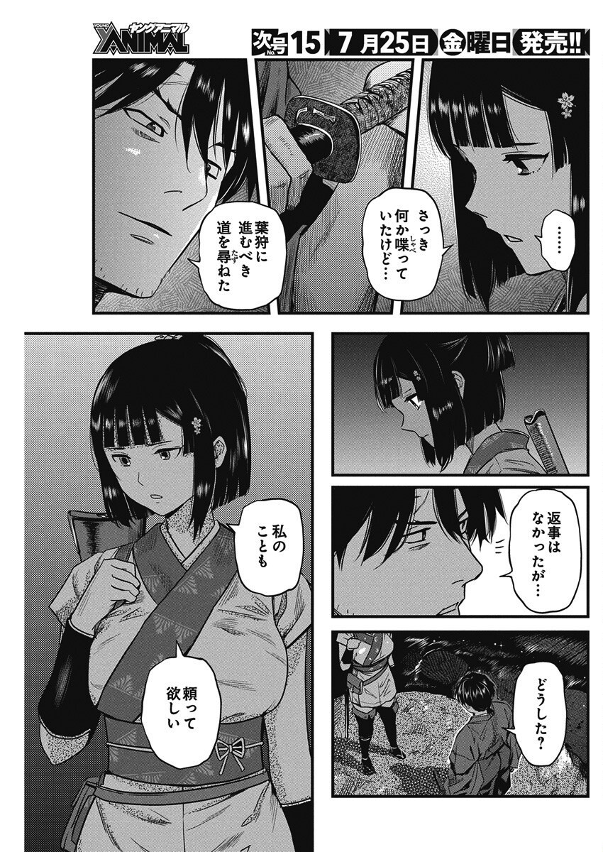 勇気あるものより散れ Chap 76 - Next Chap 77