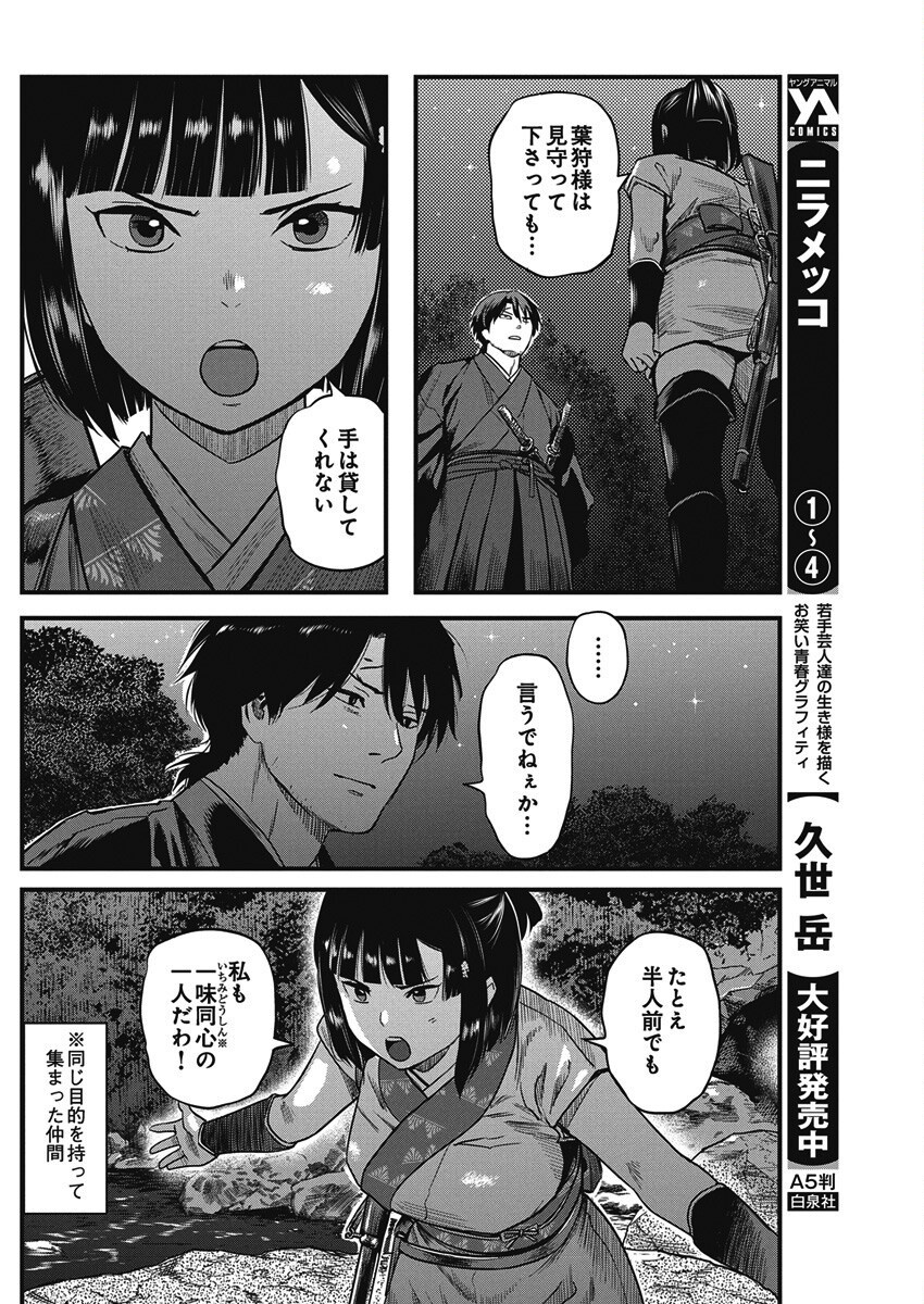 勇気あるものより散れ Chap 76 - Next Chap 77