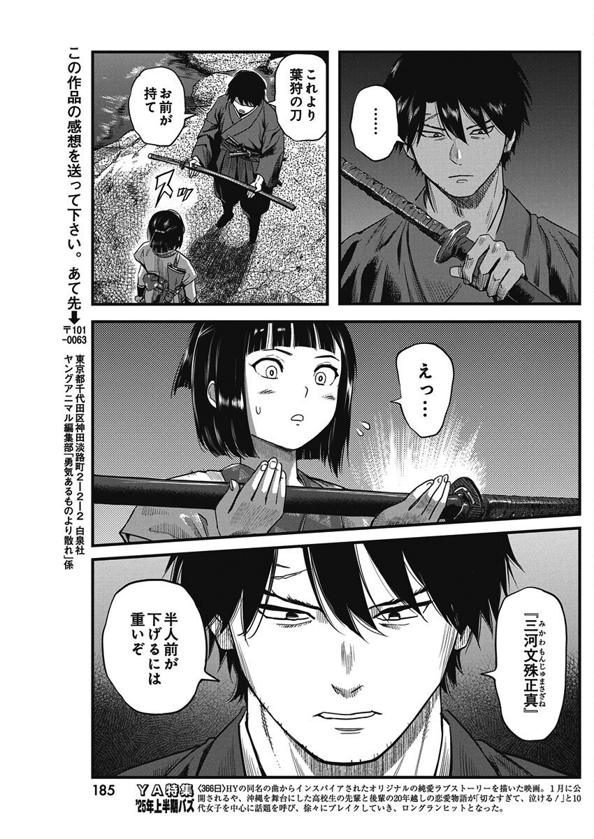 勇気あるものより散れ Chap 76 - Next Chap 77