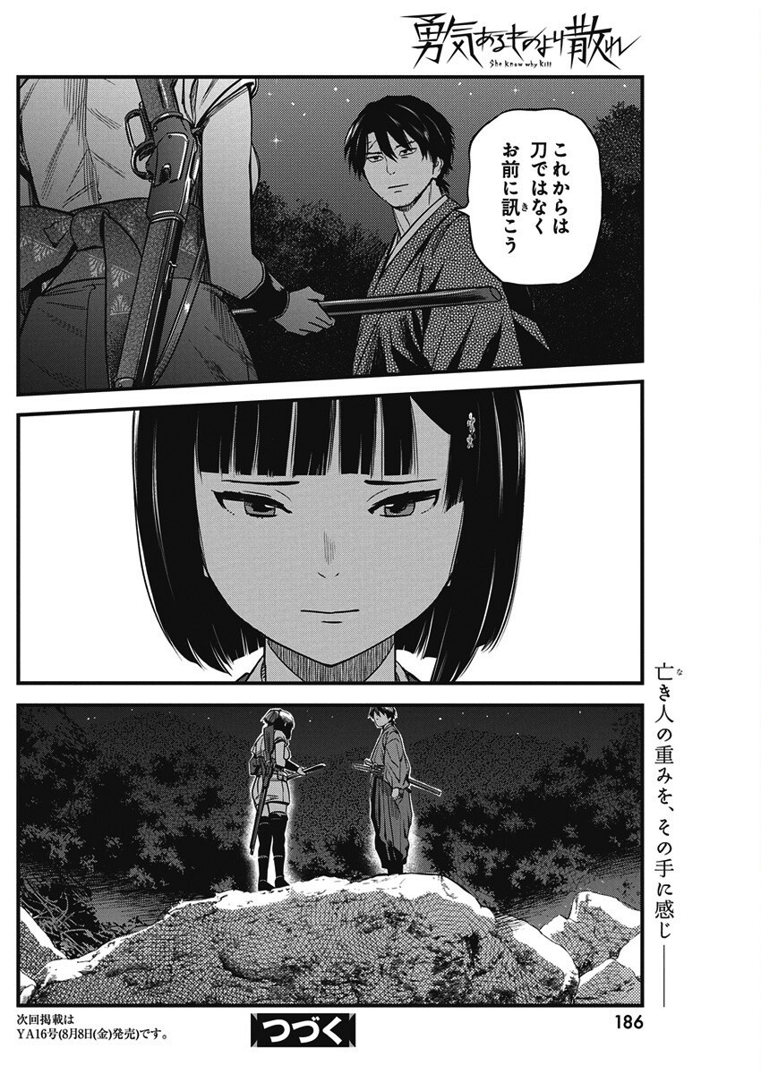 勇気あるものより散れ Chap 76 - Next Chap 77