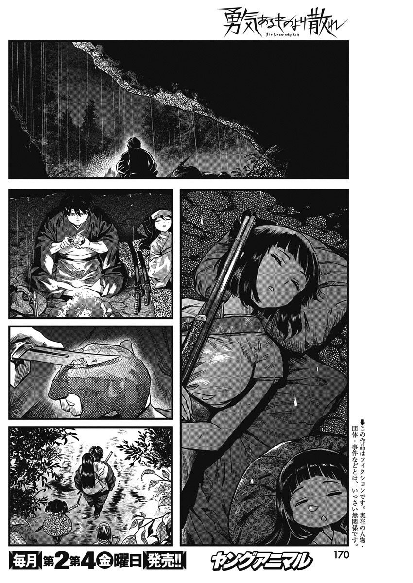 勇気あるものより散れ Chap 76 - Next Chap 77