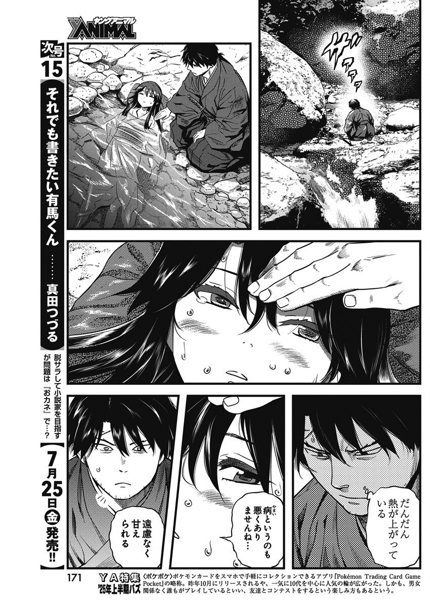 勇気あるものより散れ Chap 76 - Next Chap 77