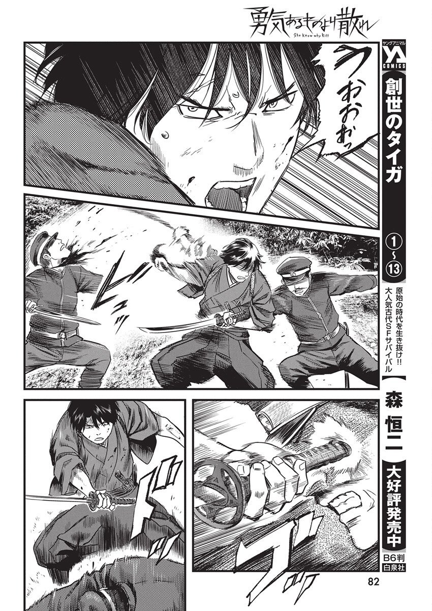 勇気あるものより散れ Chap 78 - Next Chap 79