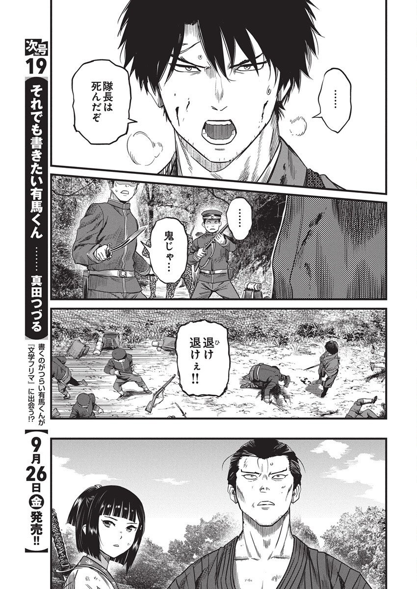 勇気あるものより散れ Chap 78 - Next Chap 79
