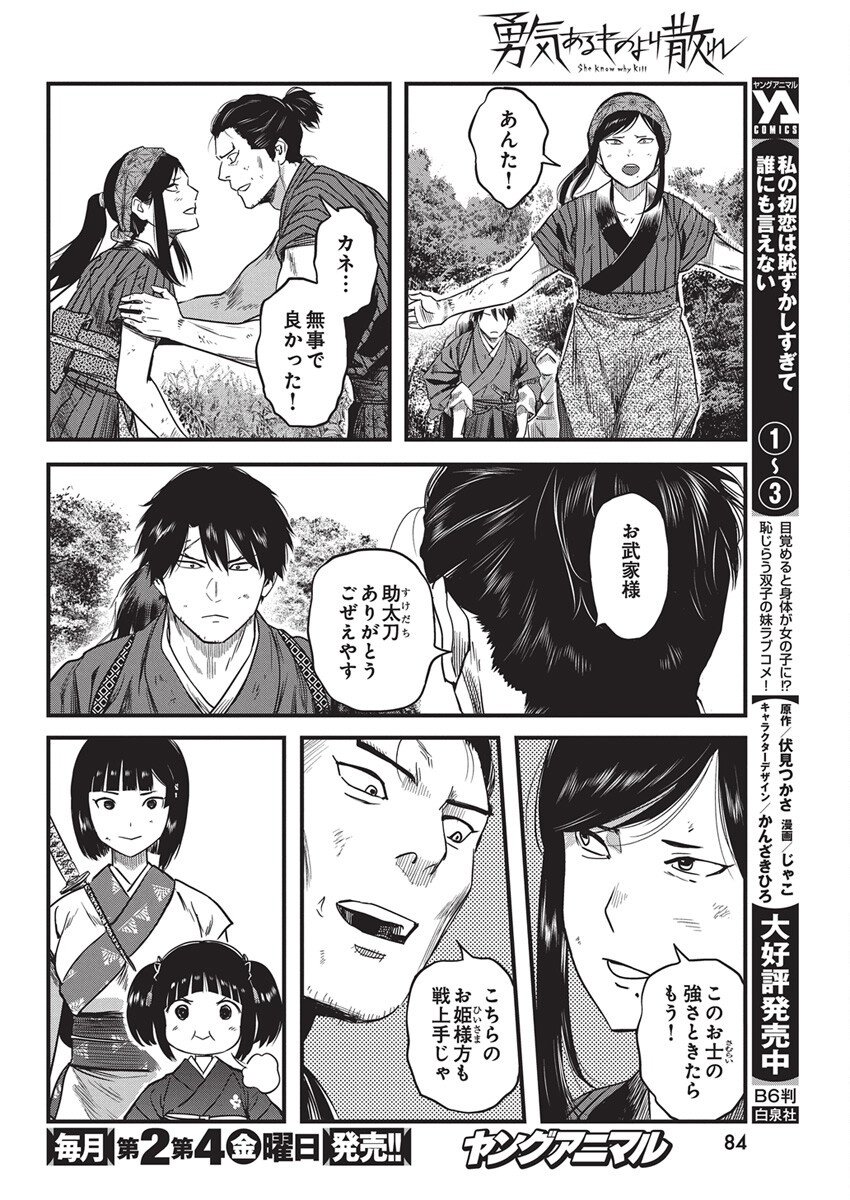 勇気あるものより散れ Chap 78 - Next Chap 79