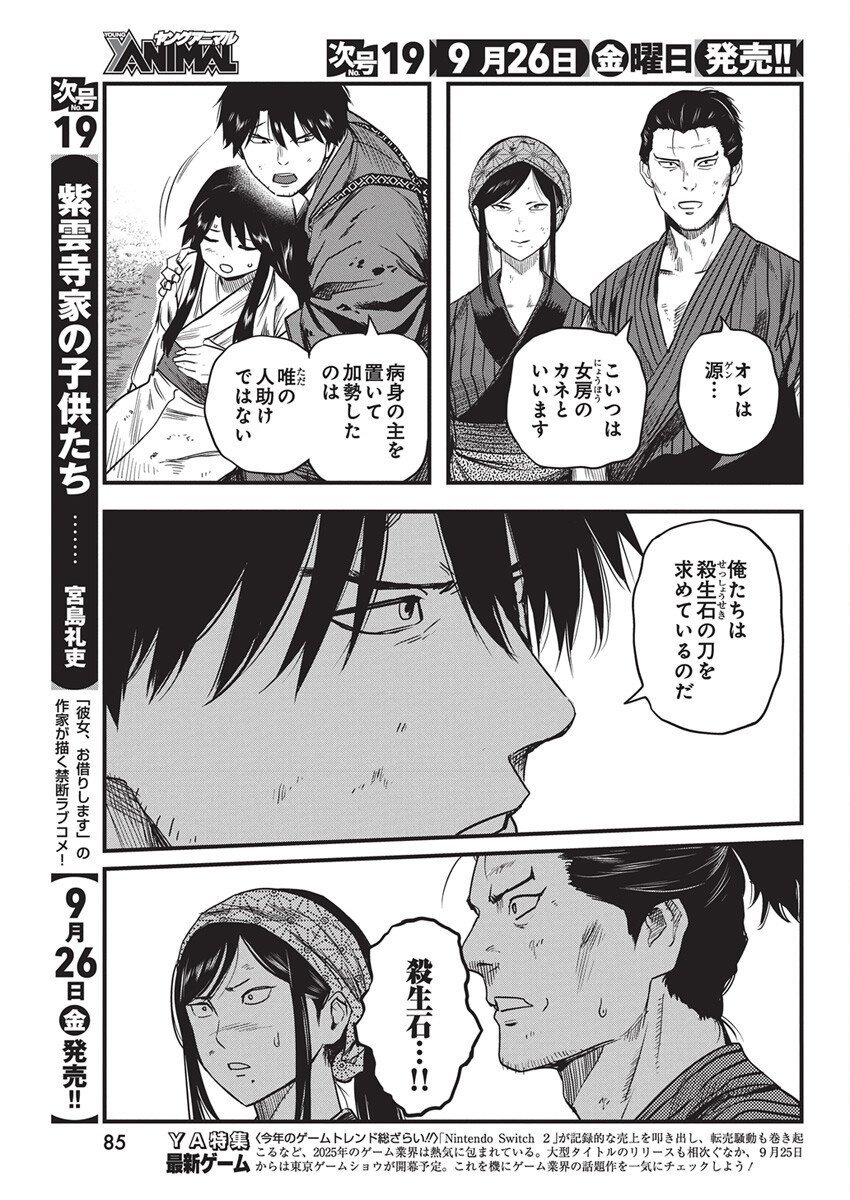 勇気あるものより散れ Chap 78 - Next Chap 79