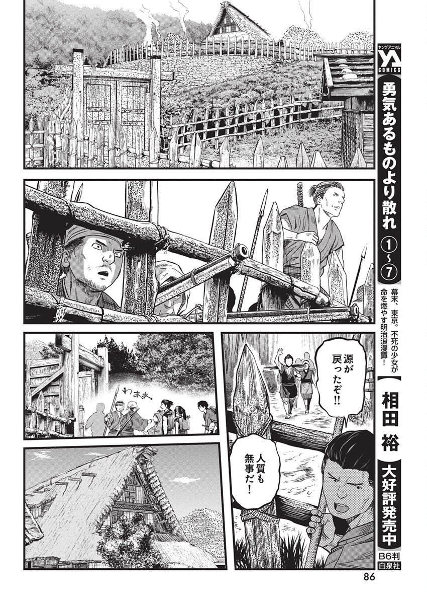 勇気あるものより散れ Chap 78 - Next Chap 79