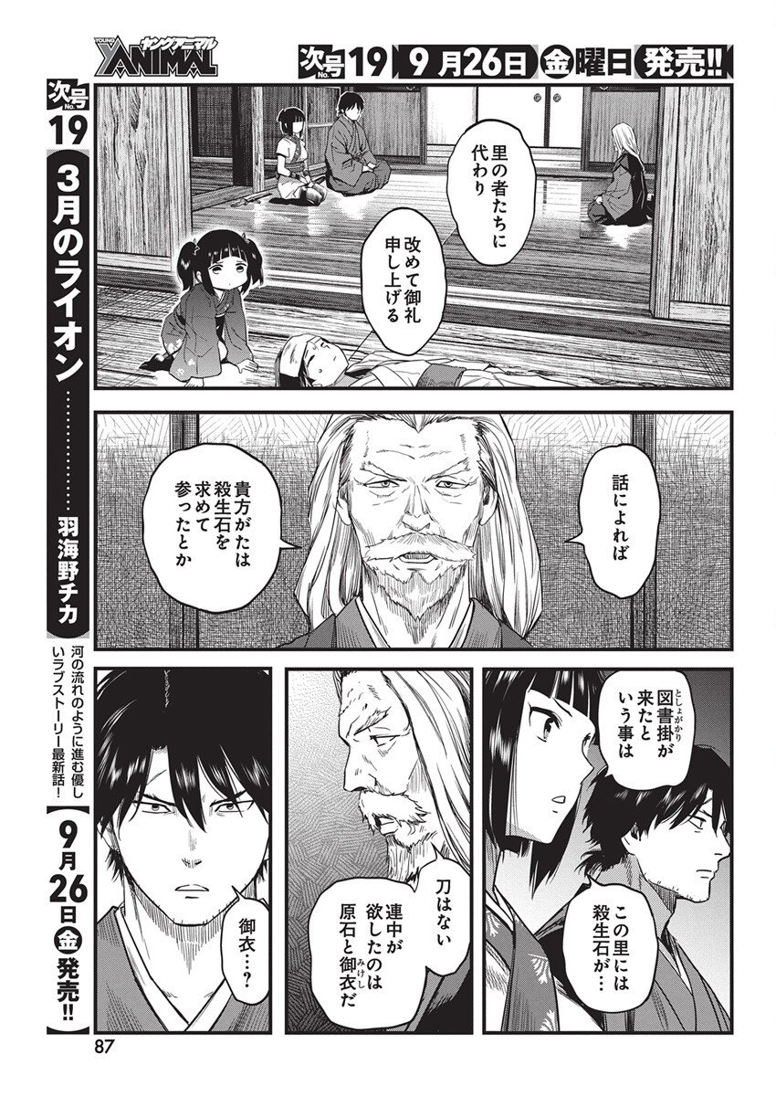 勇気あるものより散れ Chap 78 - Next Chap 79