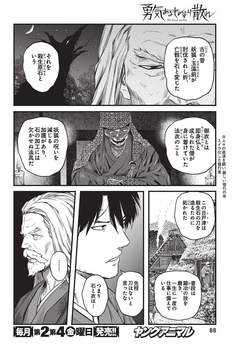 勇気あるものより散れ Chap 78 - Next Chap 79