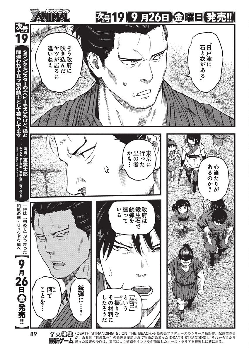 勇気あるものより散れ Chap 78 - Next Chap 79