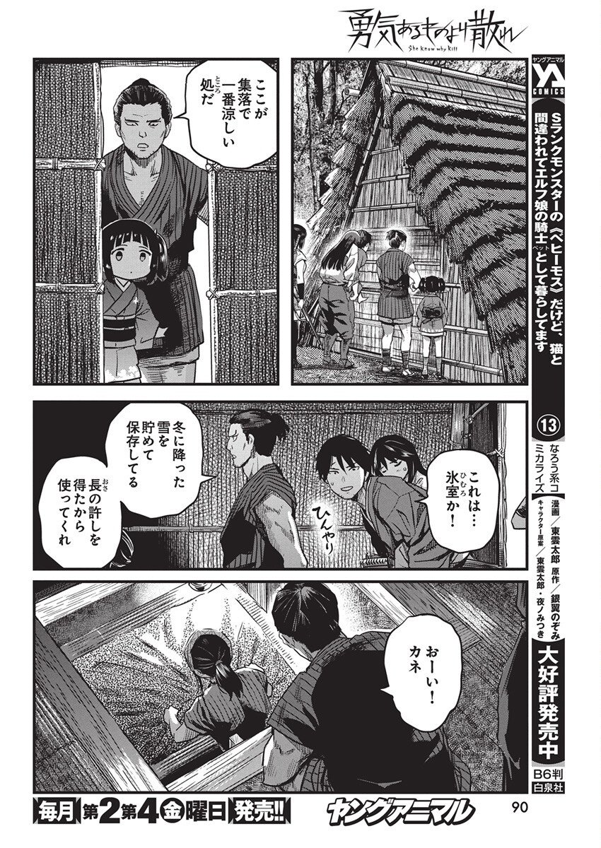 勇気あるものより散れ Chap 78 - Next Chap 79