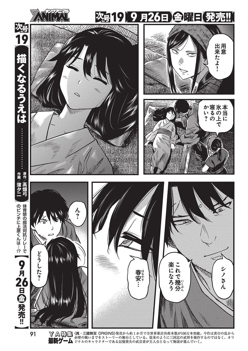 勇気あるものより散れ Chap 78 - Next Chap 79