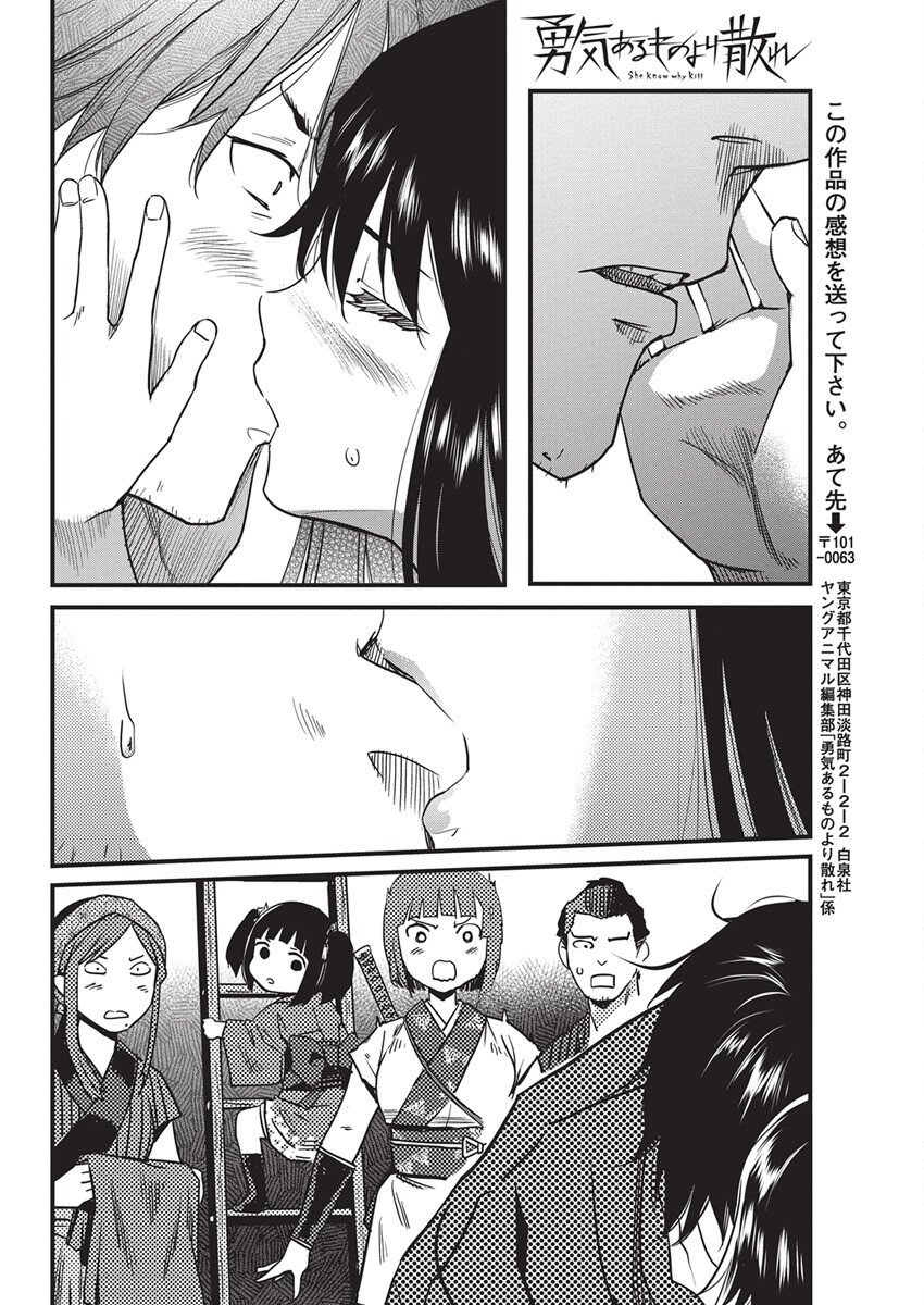 勇気あるものより散れ Chap 78 - Next Chap 79